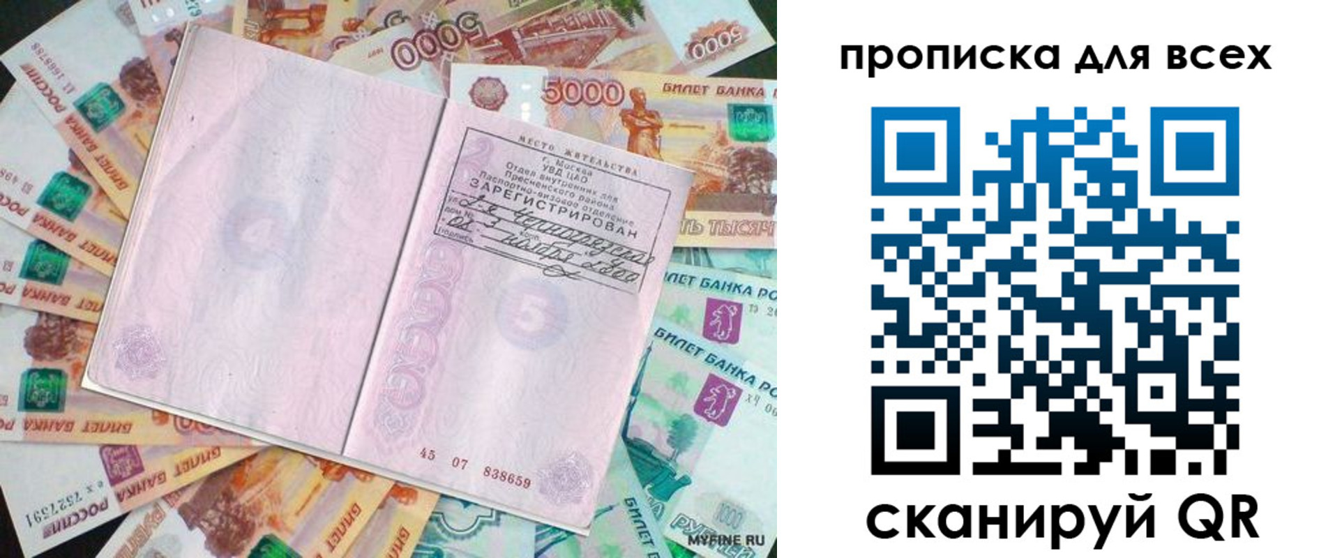 прописка штамп в Лебедяни