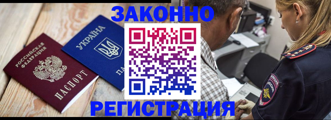 прописка иностранных граждан в Лебедяни