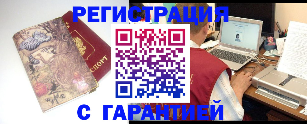 прописка в Лебедяни