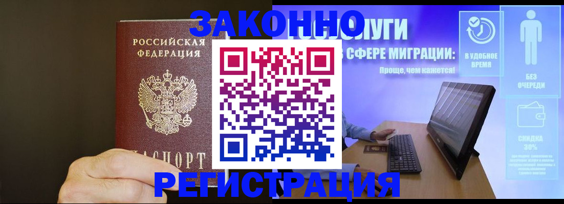 временная прописка в Лебедяни