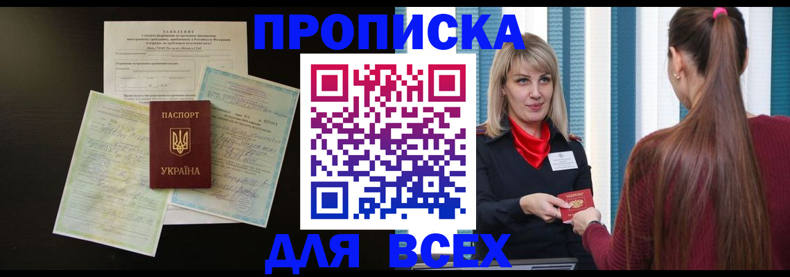 прописка в Лебедяни