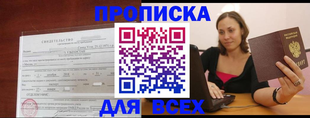 прописка штамп в Лебедяни
